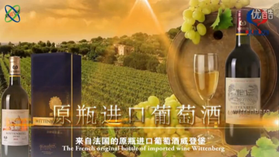法国原装进口葡萄酒--威登