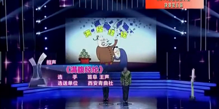 《满腹经纶》