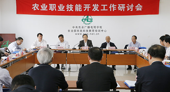 农业部召开农业职业技能开发工作研讨会